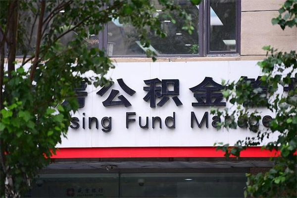 灌南提公积金多久到账（请问提取公积金多久到账）